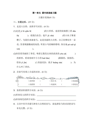 (统编版)部编版六年级语文上册第一单元-课内阅读练习题(含答案).docx