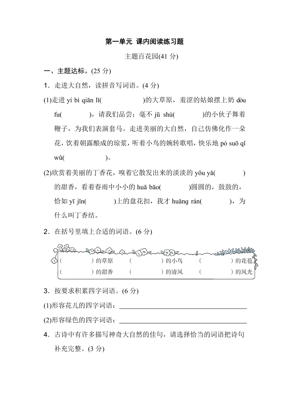 (统编版)部编版六年级语文上册第一单元-课内阅读练习题(含答案).docx_第1页