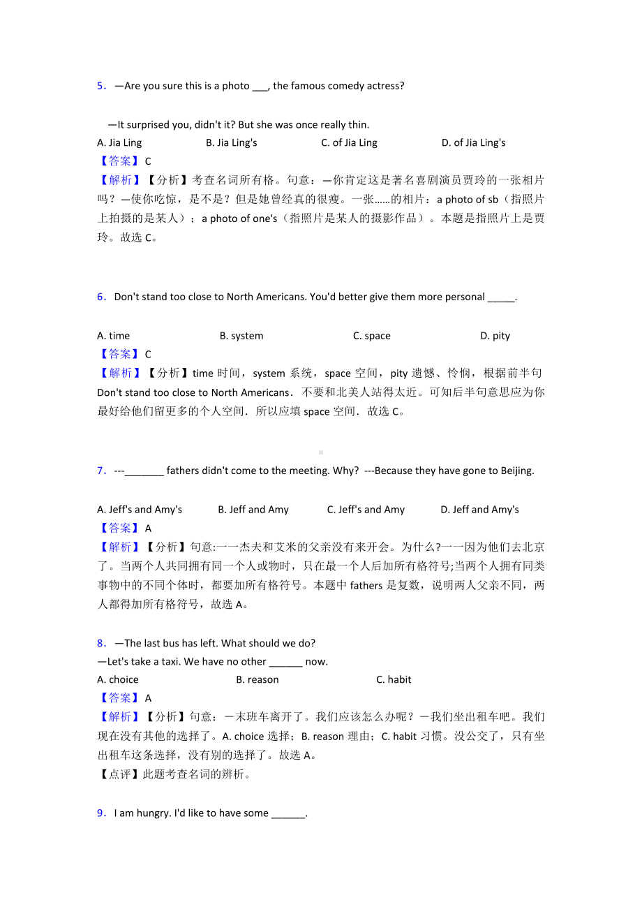 (英语)中考英语一轮复习-专项训练-英语名词.doc_第2页