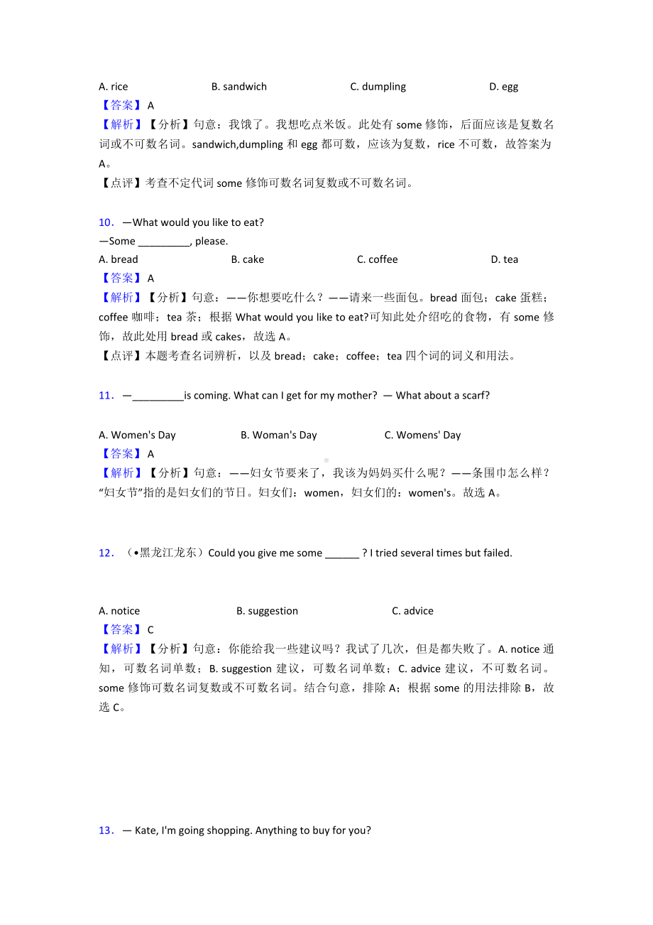 (英语)中考英语一轮复习-专项训练-英语名词.doc_第3页