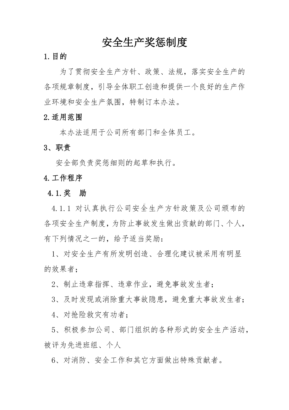 企业公司安全生产奖惩制度范本参考模板范本.docx_第1页