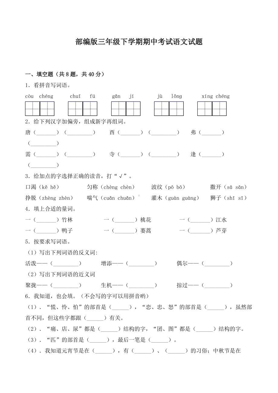 三年级下学期语文《期末测试题》带答案解析.doc_第1页