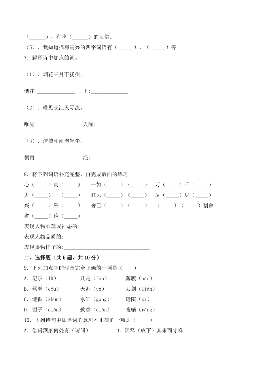 三年级下学期语文《期末测试题》带答案解析.doc_第2页