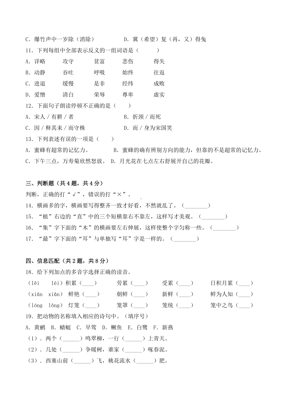 三年级下学期语文《期末测试题》带答案解析.doc_第3页