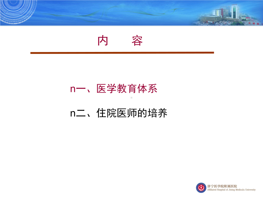 如何培养一名合格住院医师课件.ppt_第2页