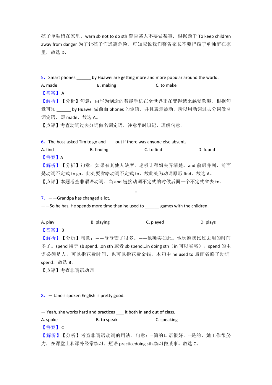 (英语)中考必刷题英语非谓语动词题含解析.doc_第2页