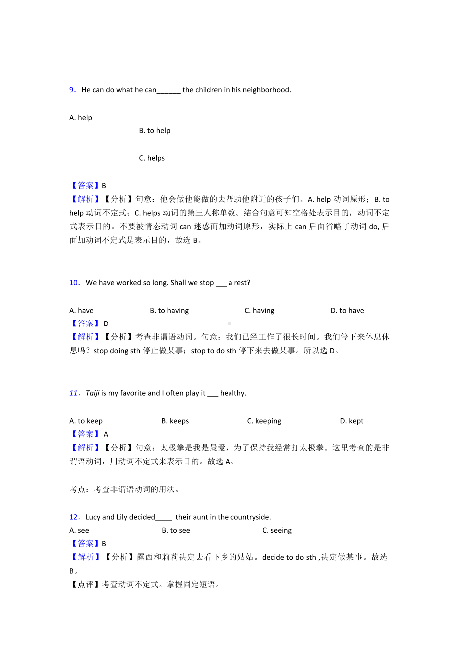 (英语)中考必刷题英语非谓语动词题含解析.doc_第3页