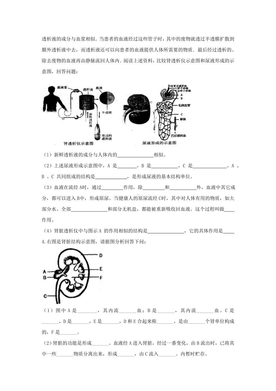 七年级生物下册《人体内废物的排出》同步练习新人教版.doc_第3页