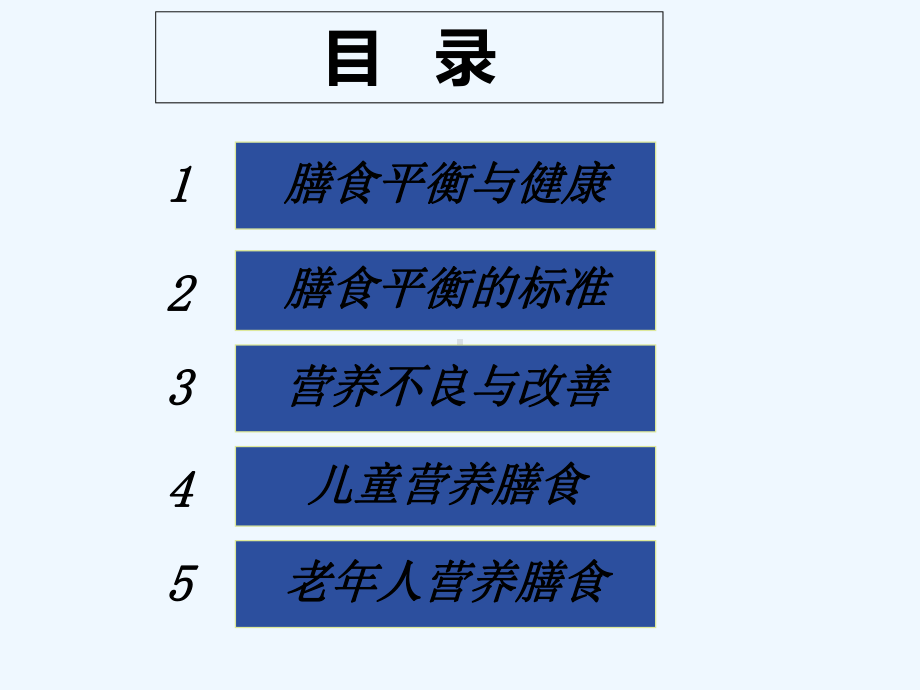 合理膳食-均衡营养-课件.ppt_第2页