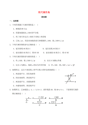 七年级数学下册-2.4-用尺规作角基础练习(无答案)(新版)北师大版.doc