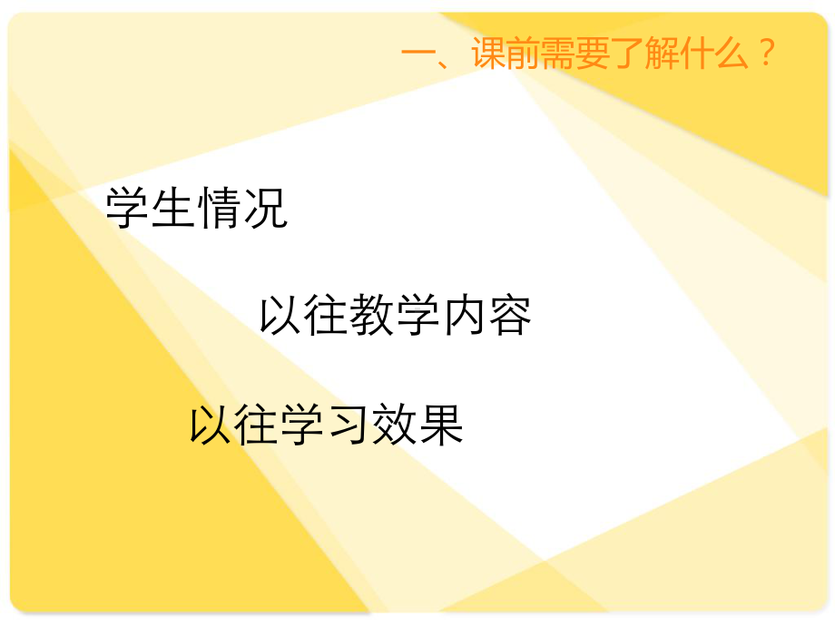 如何上好一堂课课件.ppt_第3页