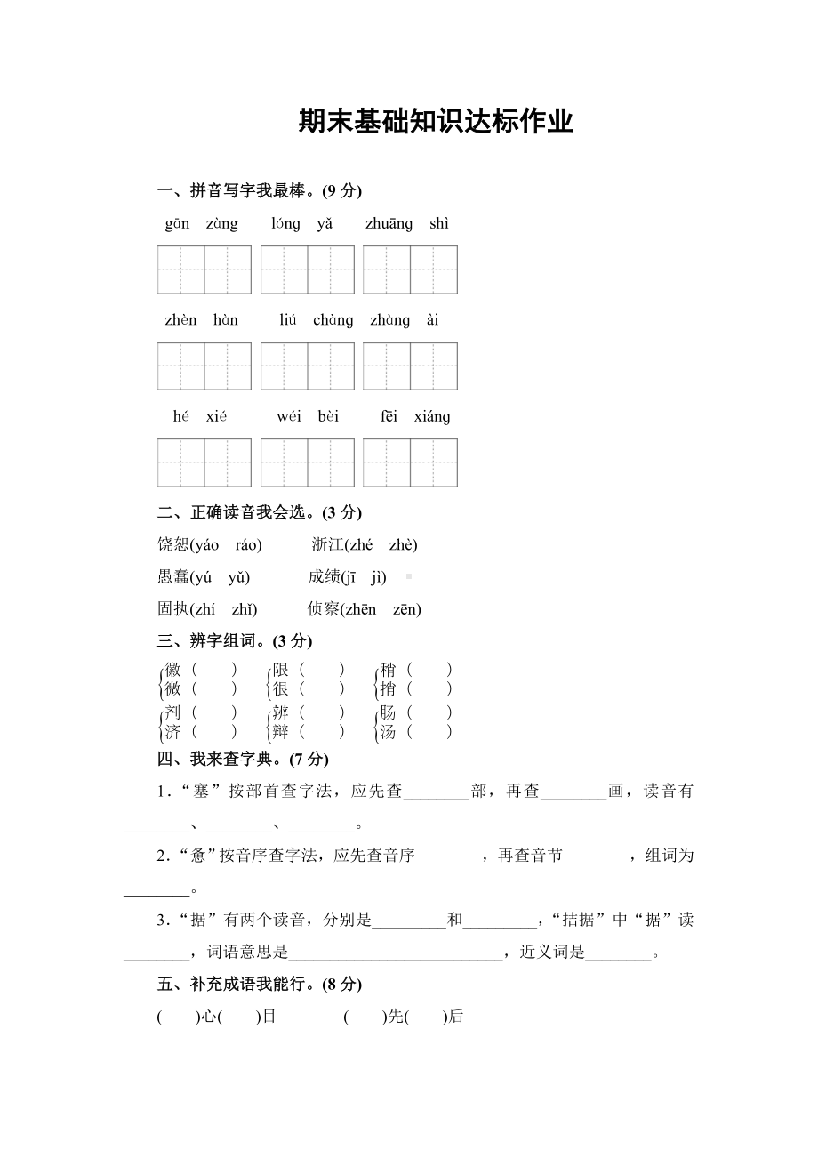 (统编版)部编版语文四年级下册期末测试卷1.doc_第1页