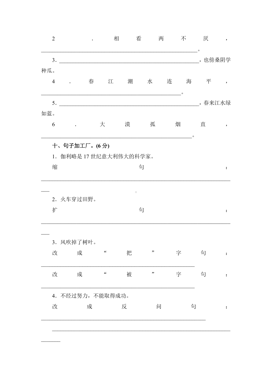 (统编版)部编版语文四年级下册期末测试卷1.doc_第3页