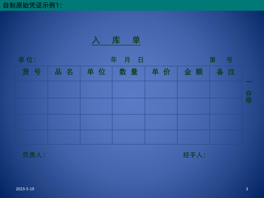 基础会计-原始凭证课件.ppt_第3页