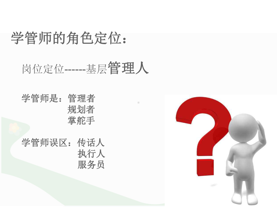 学管师岗位职责(新)课件.ppt_第3页