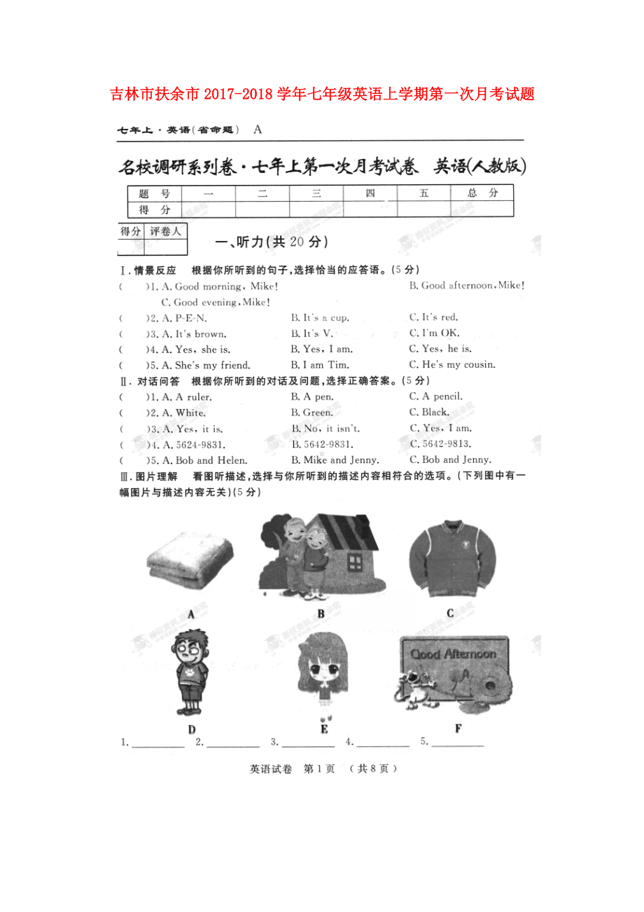 七年级英语上学期第一次月考试题扫描版无答案人教新目标版.doc_第1页