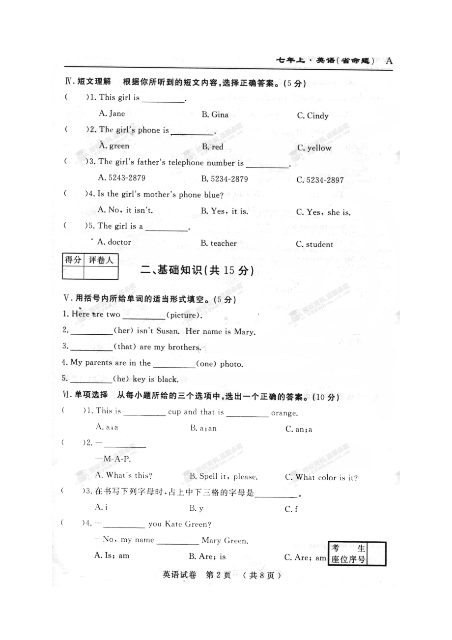 七年级英语上学期第一次月考试题扫描版无答案人教新目标版.doc_第2页