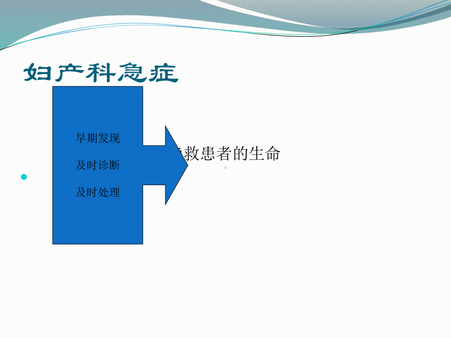 妇产科急腹症课件-参考.ppt_第2页