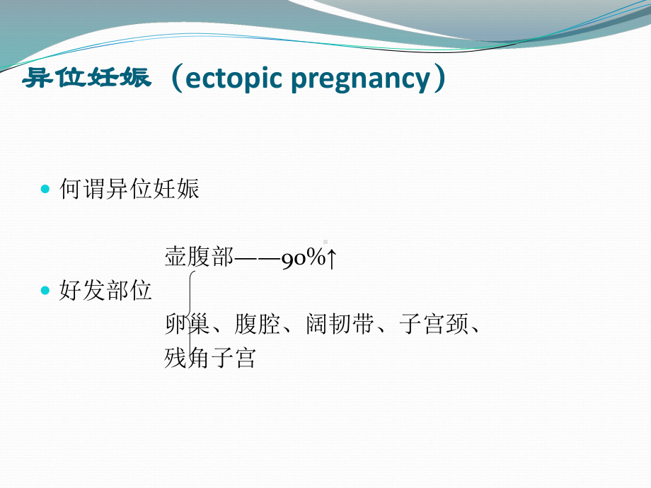 妇产科急腹症课件-参考.ppt_第3页