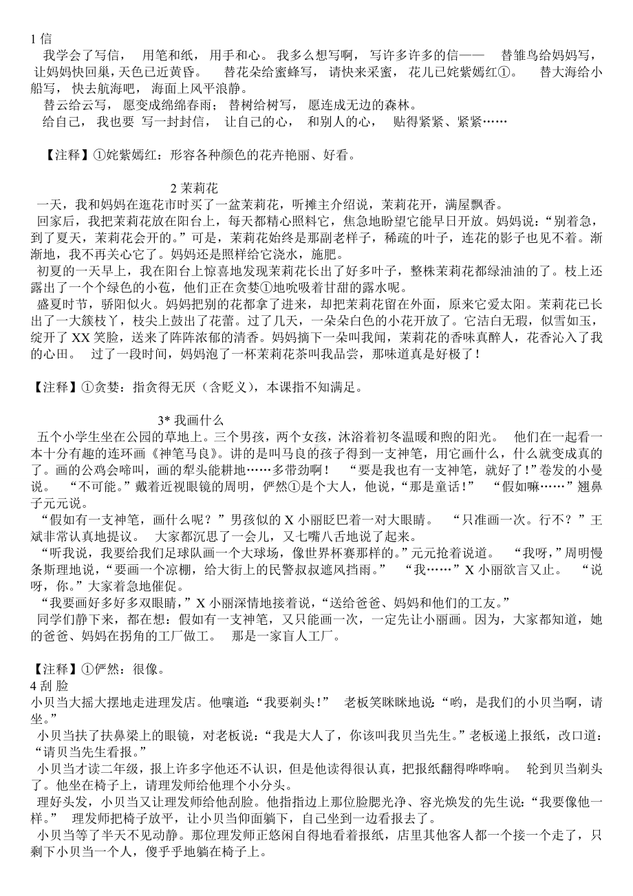 三年级上语文全课文原文.doc_第1页