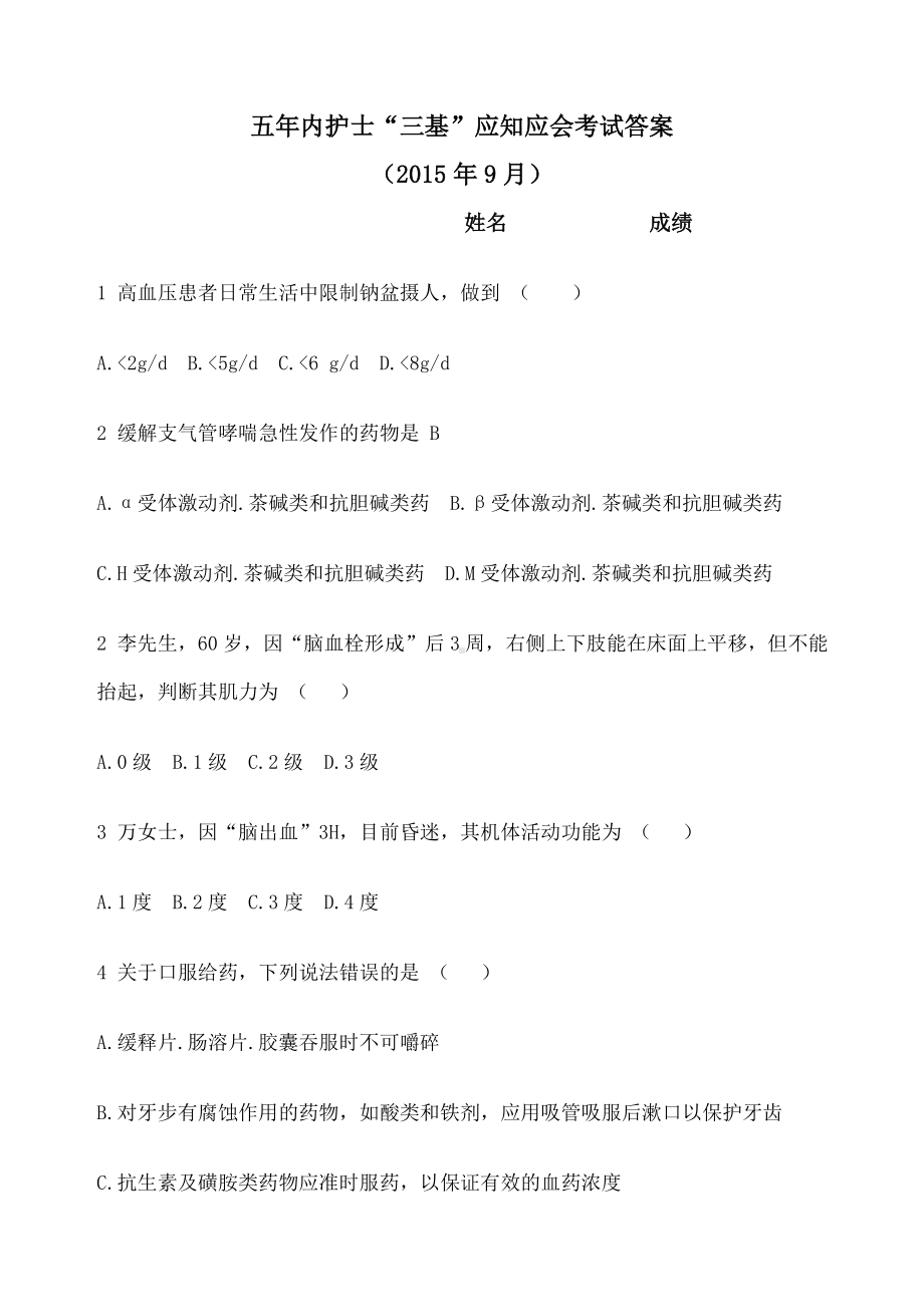 三基应知应会试卷-.docx_第1页