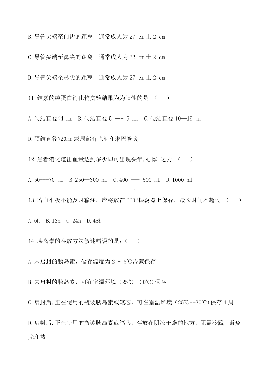 三基应知应会试卷-.docx_第3页