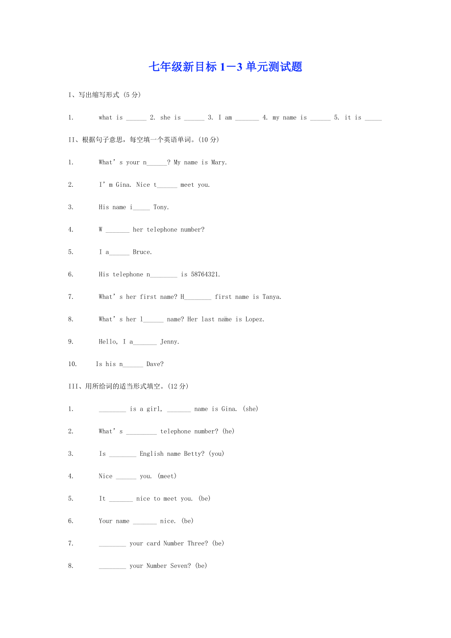 七年级新目标英语Unit1-Unit3测试题.doc_第1页