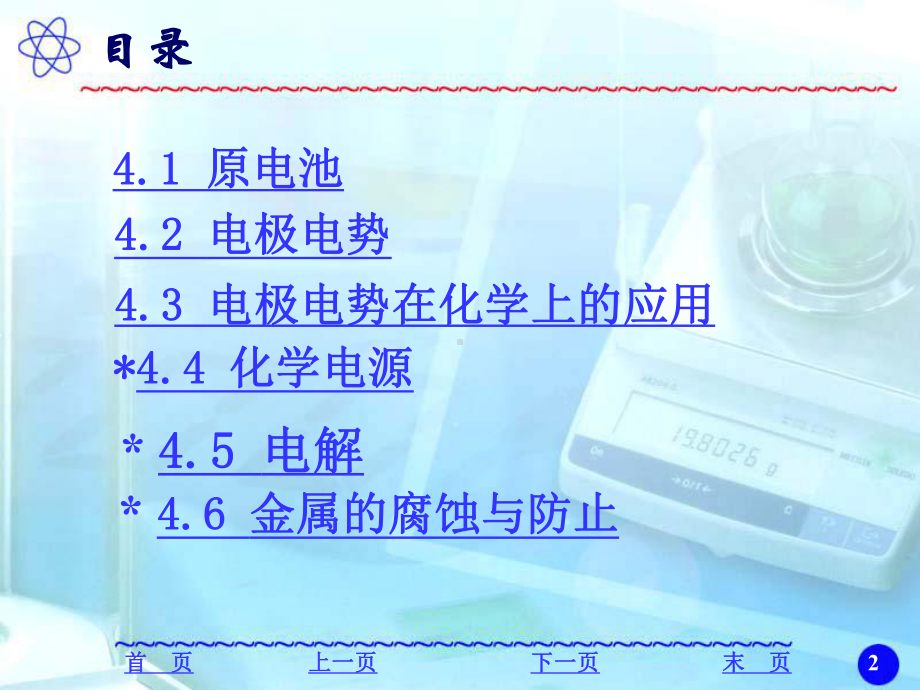 大学普通化学第六版第4章课件.ppt_第2页