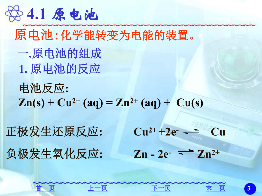 大学普通化学第六版第4章课件.ppt_第3页