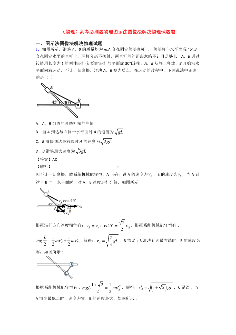 (物理)高考必刷题物理图示法图像法解决物理试题题.doc_第1页