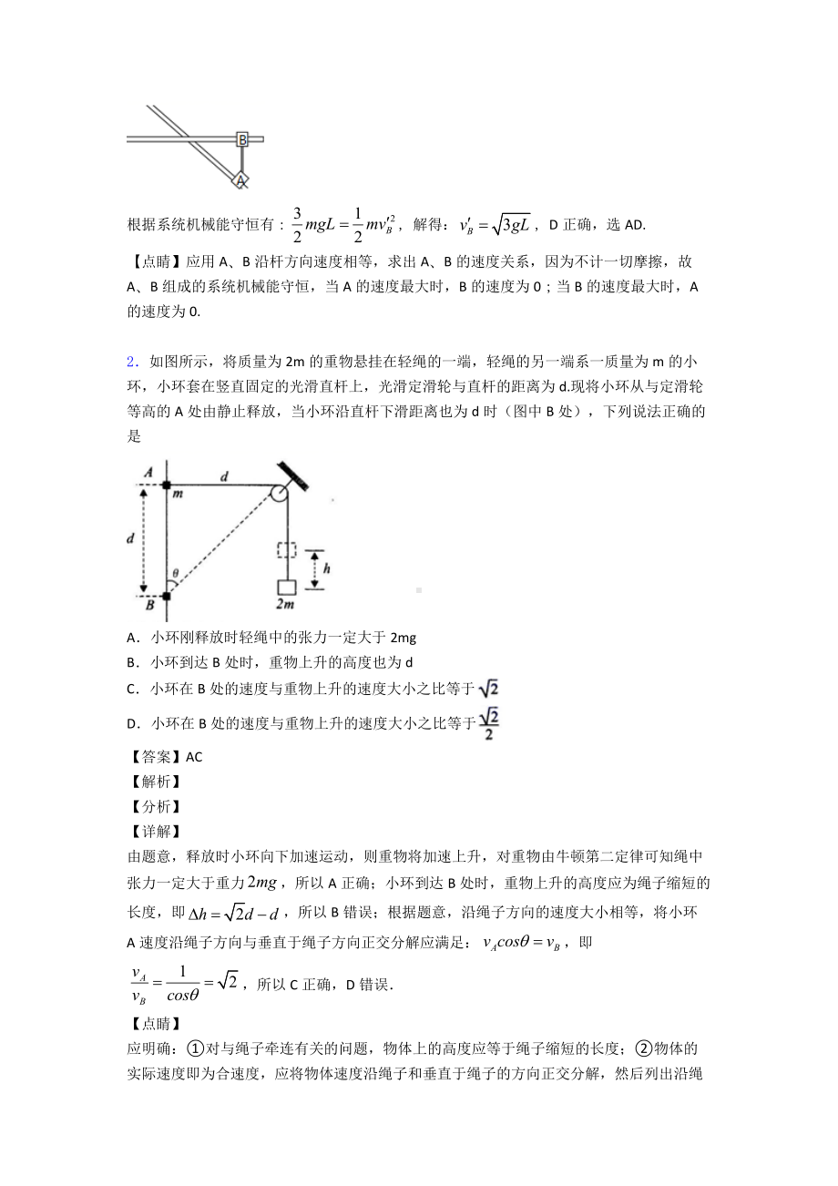 (物理)高考必刷题物理图示法图像法解决物理试题题.doc_第2页