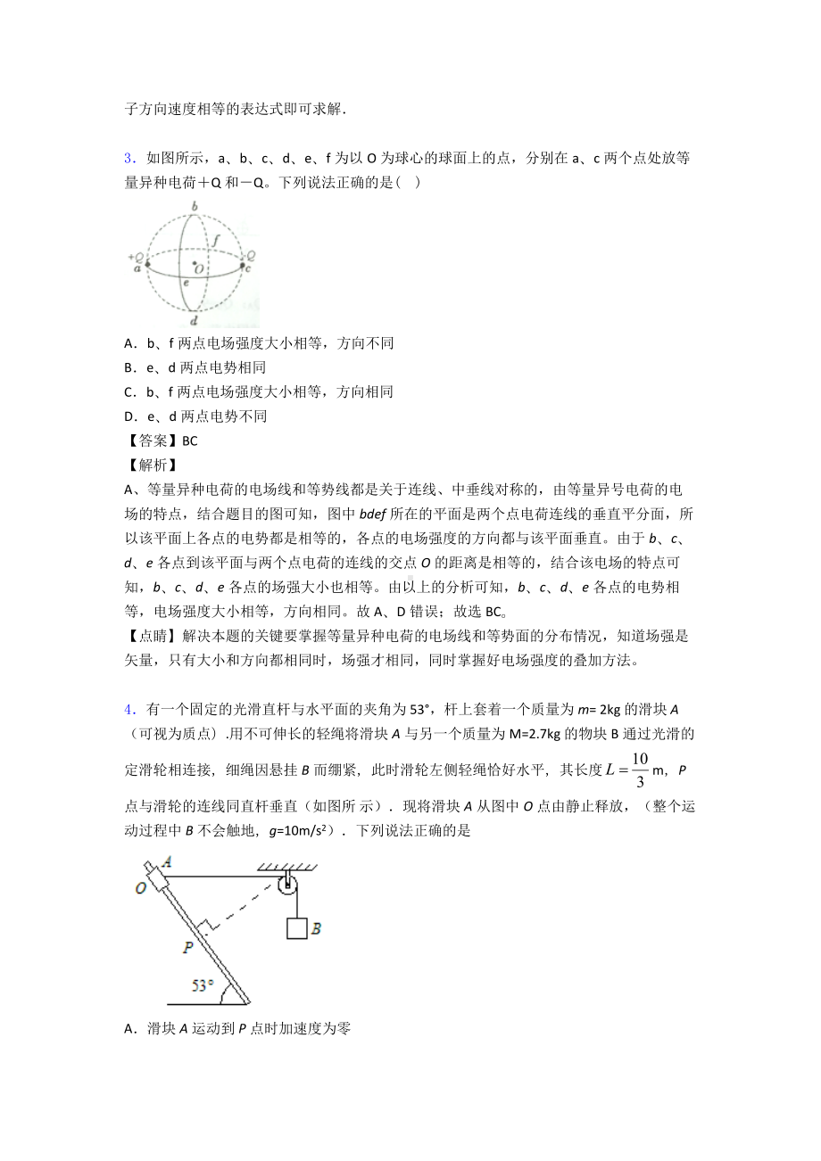 (物理)高考必刷题物理图示法图像法解决物理试题题.doc_第3页