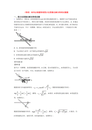 (物理)高考必刷题物理图示法图像法解决物理试题题.doc