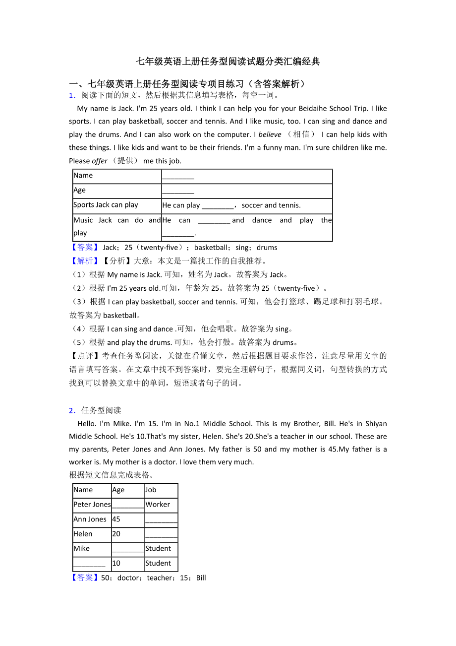 七年级英语上册任务型阅读试题分类汇编经典.doc_第1页