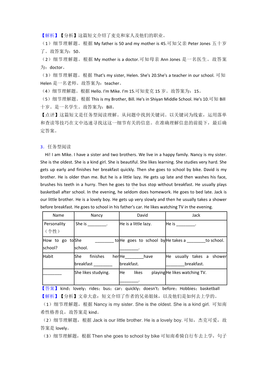 七年级英语上册任务型阅读试题分类汇编经典.doc_第2页