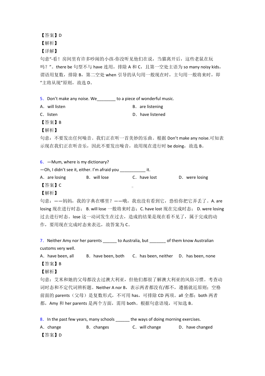 (英语)中考英语动词的时态试题(有答案和解析).doc_第2页