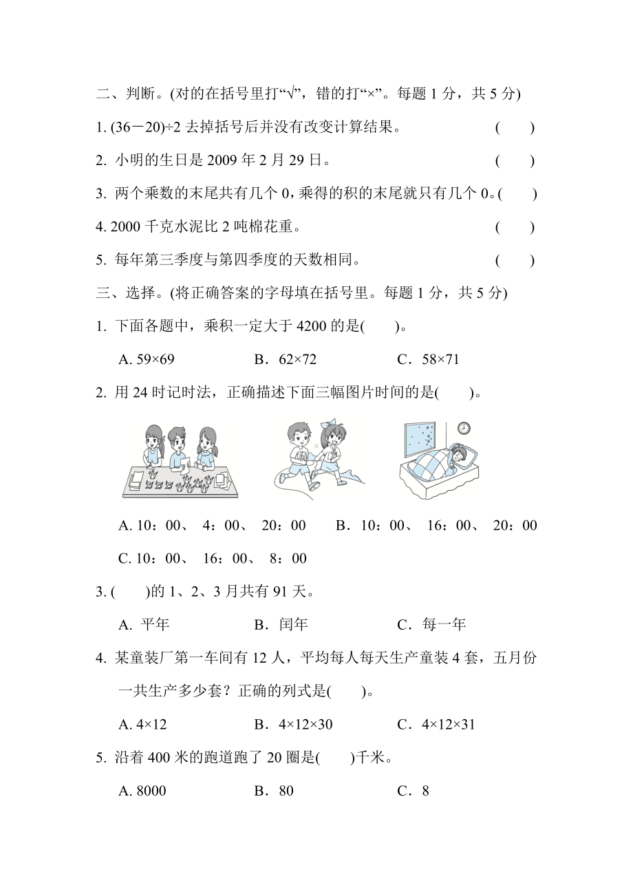 三年级下册数学试题--期中检测卷-苏教版---有答案.docx_第2页