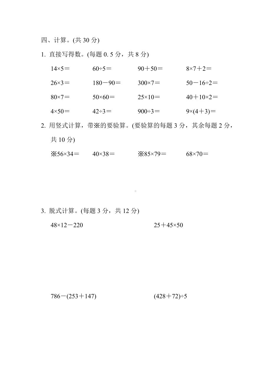 三年级下册数学试题--期中检测卷-苏教版---有答案.docx_第3页