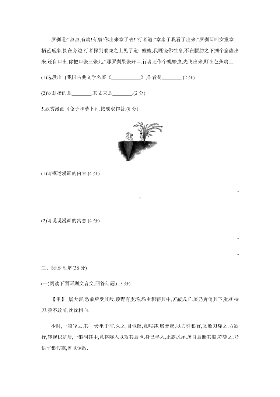 七年级上册语文第五单元测试卷附答案.docx_第2页