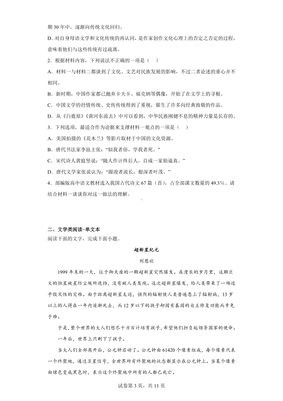 福建省龙岩市连城县一中2022-2023学年高一3月月考语文试题.docx_第3页