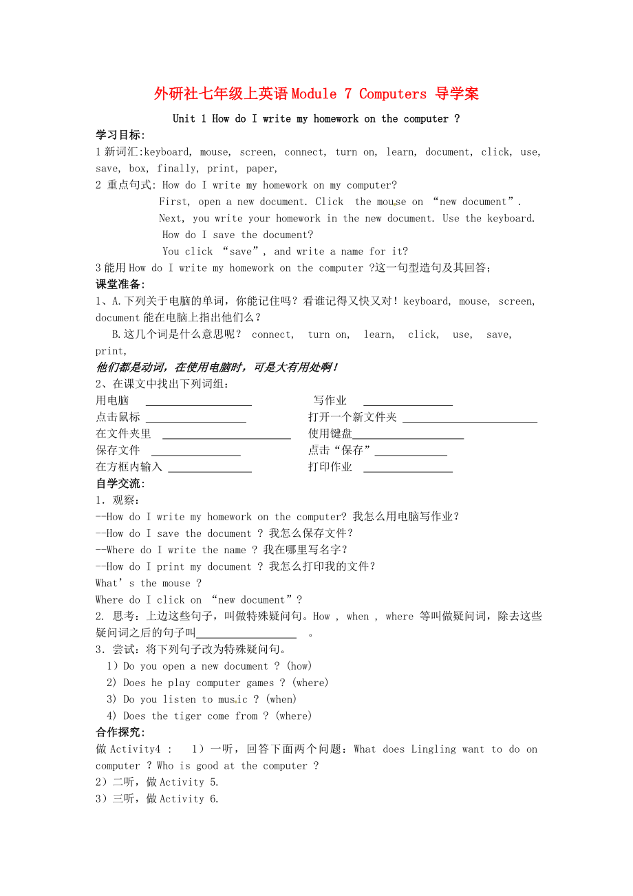 七年级英语上册-Module-7-Computers-精品学案(新版)外研版.doc_第1页