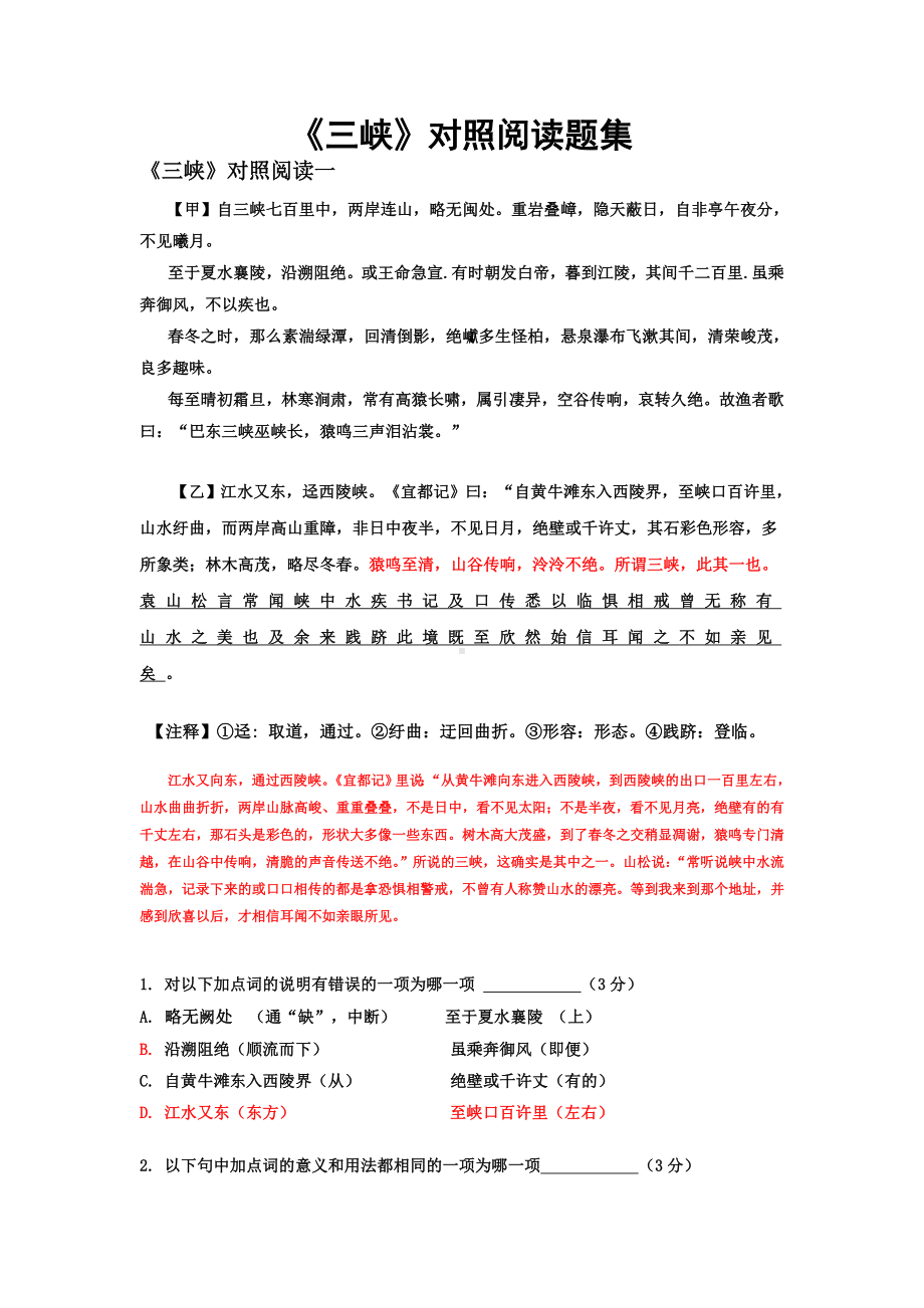 三峡对照阅读题集.docx_第1页