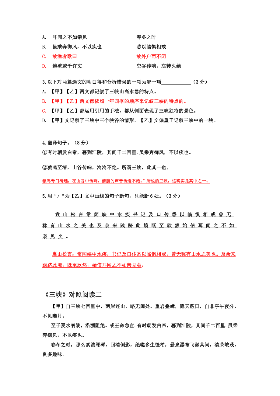 三峡对照阅读题集.docx_第2页