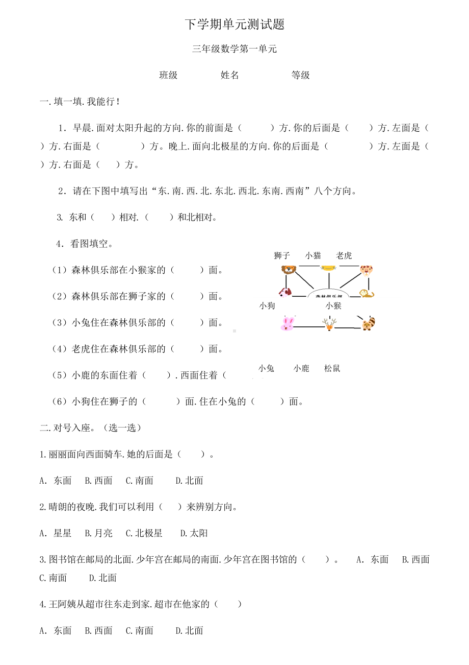 三年级下册数学全套试卷.docx_第1页