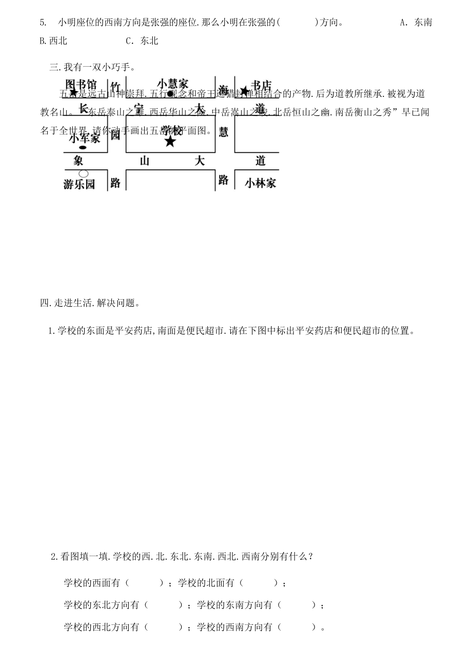 三年级下册数学全套试卷.docx_第2页