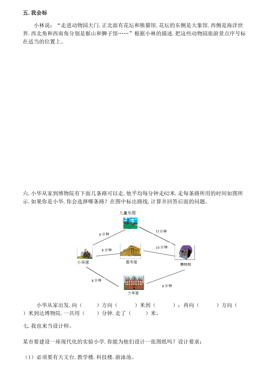 三年级下册数学全套试卷.docx_第3页