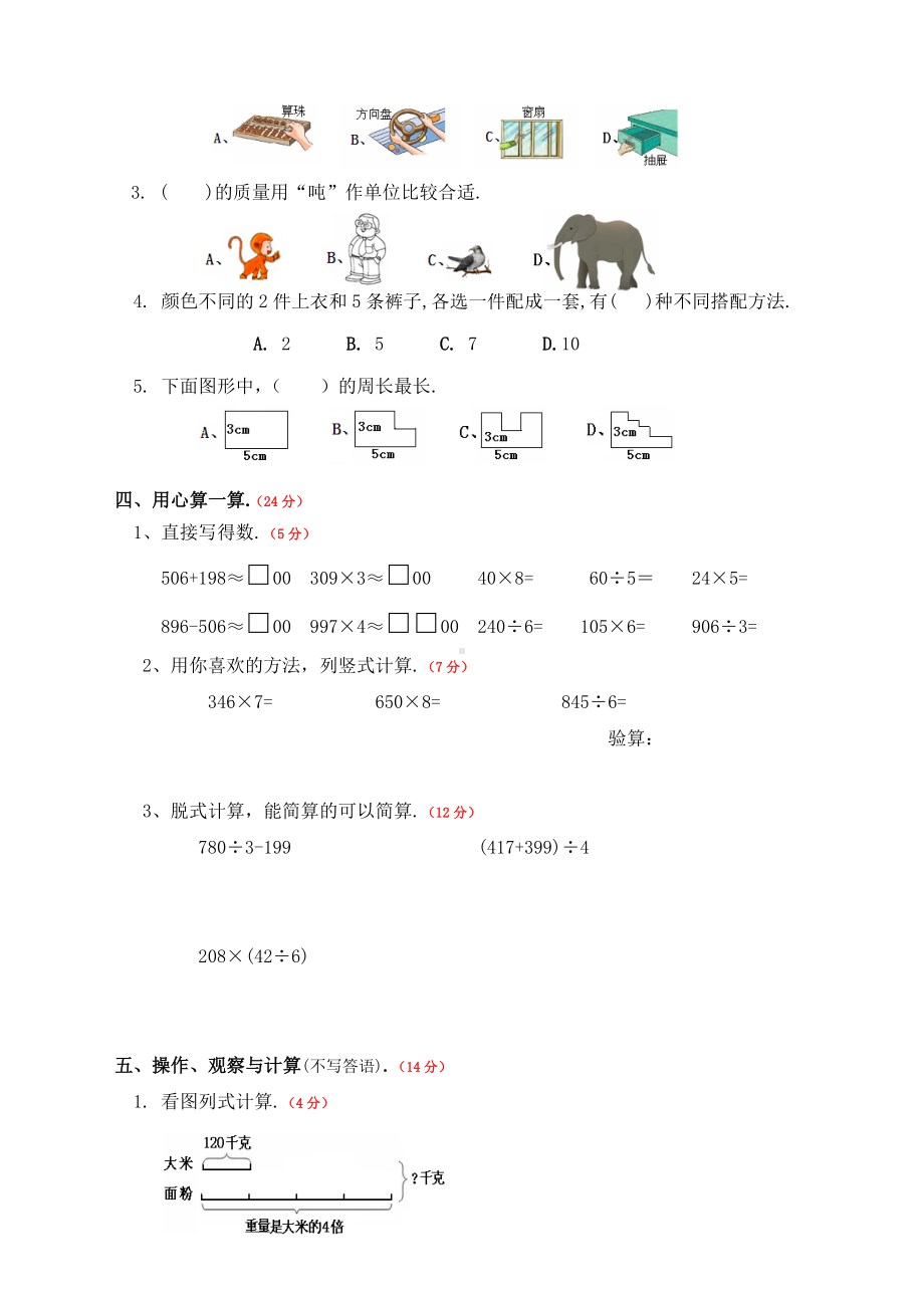 三年级上学期数学《期末考试题》含答案.doc_第2页