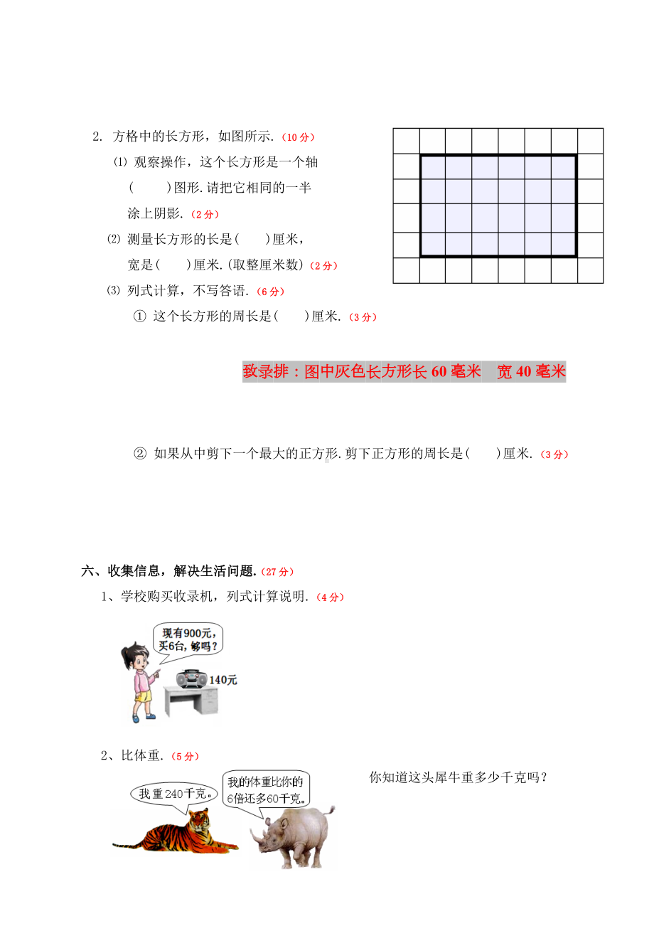 三年级上学期数学《期末考试题》含答案.doc_第3页