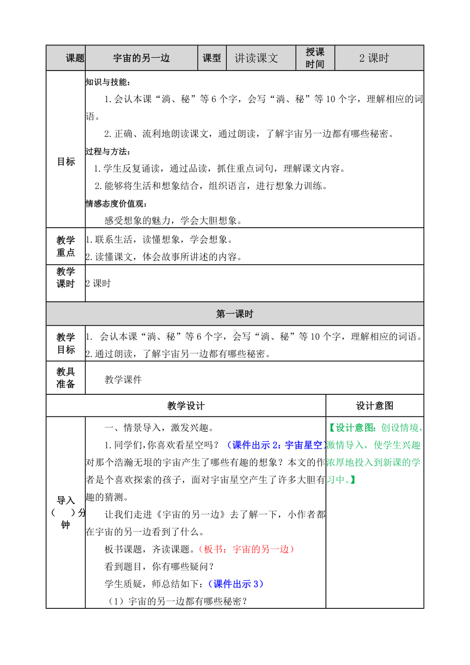 三下-16-宇宙的另一边教案.doc_第1页