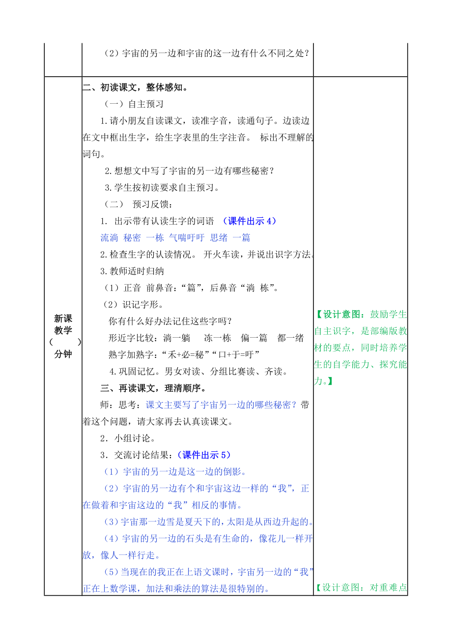 三下-16-宇宙的另一边教案.doc_第2页